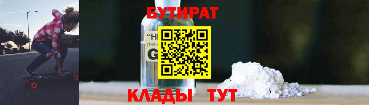 БУТИРАТ 99%  Бутират  Луховицы  Вход с VPN 