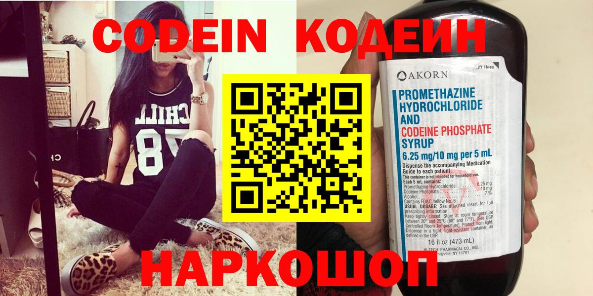 Кодеиновый сироп Lean напиток Lean (лин)  Вход с VPN  Луховицы  Codein напиток Lean (лин) 