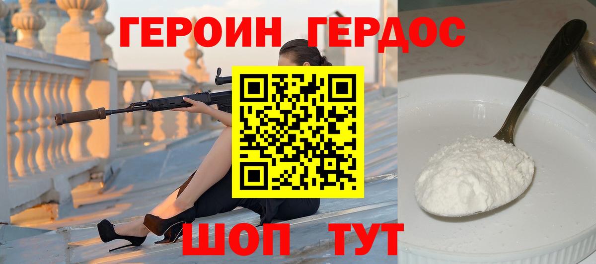 ГЕРОИН хмурый Луховицы