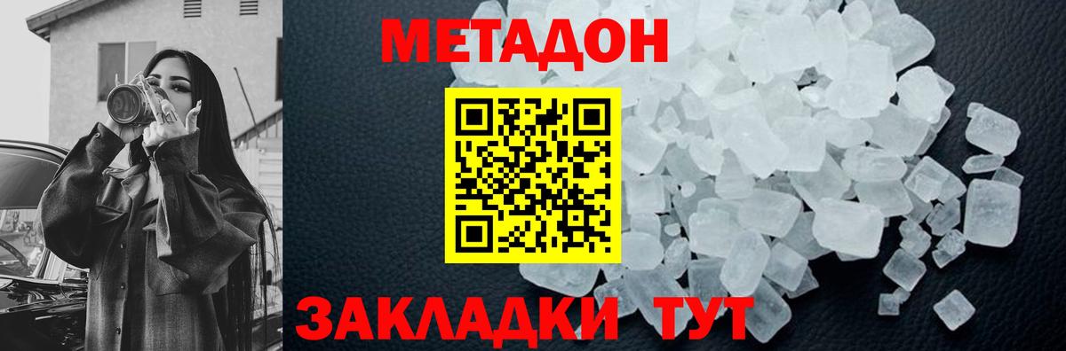 Луховицы  МЕТАДОН кристалл  Вход с VPN 